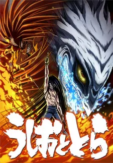 دانلود انیمه Ushio to Tora (TV) 2nd Season با زیرنویس فارسی رایگان و پخش آنلاین با کیفیت