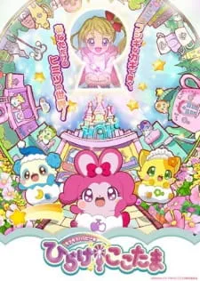 دانلود انیمه Kirakira Happy★Hirake! Cocotama از لینک مستقیم به همراه پخش آنلاین با زیرنویس فارسی