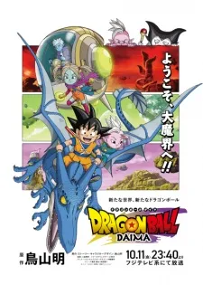 دانلود انیمه Dragon Ball Daima