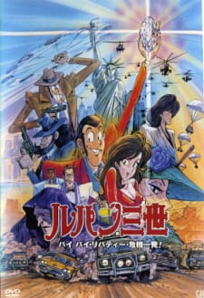 دانلود انیمه Lupin III: Bye Bye Liberty - Kiki Ippatsu! با زیرنویس فارسی سافت ساب