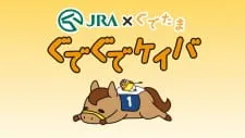 دانلود انیمه JRA x Gudetama با ترجمه فارسی و پخش آنلاین