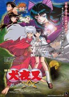 دانلود انیمه InuYasha Movie 2: Kagami no Naka no Mugenjou با کیفیت بالا به همراه پخش آنلاین