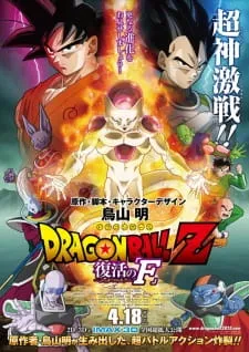 دانلود انیمه Dragon Ball Z Movie 15: Fukkatsu no "F با زیرنویس فارسی + پخش آنلاین