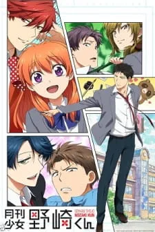 Gekkan Shoujo Nozaki-kun