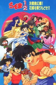 Ranma ½: Kessen Tougenkyou! Hanayome wo Torimodose!