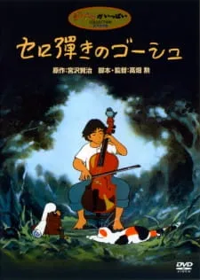 Cello Hiki no Gauche (1982)