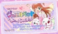 دانلود انیمه Jewelpet: Attack Chance!? با کیفیت بالا + پخش آنلاین به همراه زیرنویس فارسی چسبیده