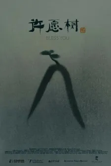 دانلود انیمه Xuyuan Shu