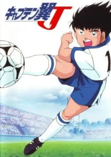 دانلود انیمه Captain Tsubasa J به همراه پخش آنلاین با کیفیت بالا به صورت سافت ساب