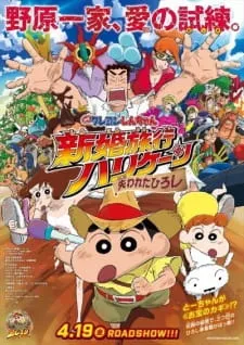 Crayon Shin-chan Movie 27: Shinkon Ryokou Hurricane - Ushinawareta Hiroshi