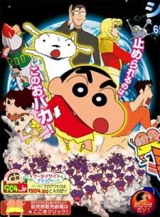 دانلود انیمه Crayon Shin-chan Movie 15: Arashi wo Yobu Utau Ketsu dake Bakudan!