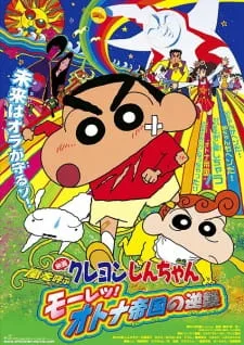 Crayon Shin-chan Movie 09: Arashi wo Yobu Mouretsu! Otona Teikoku no Gyakushuu