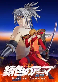 Sabiiro no Armor: Reimei