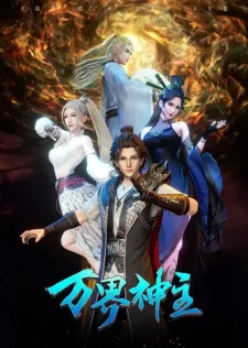 Wan Jie Shen Zhu 3rd Season