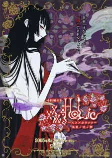 xxxHOLiC Movie: Manatsu no Yoru no Yume