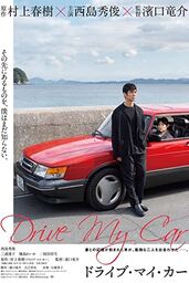 دانلود فیلم Drive My Car