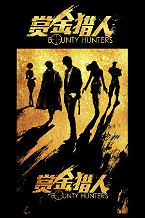 دانلود فیلم Bounty Hunters