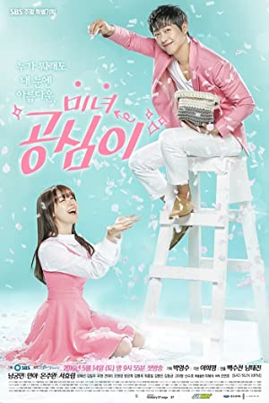 دانلود سریال Beautiful Gong Shim