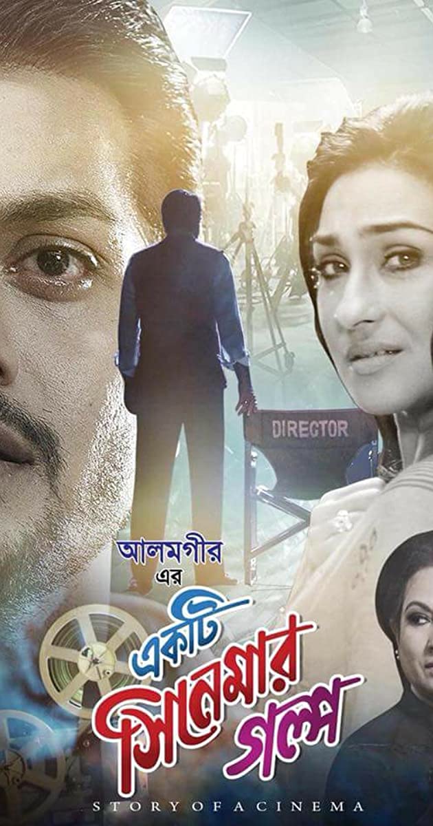 دانلود فیلم Ekti Cinemar Golpo