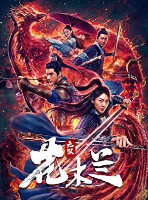 دانلود فیلم Matchless Mulan