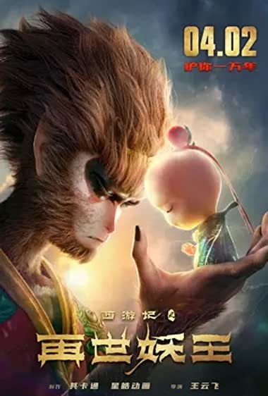 دانلود فیلم Monkey King Reborn