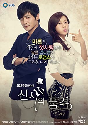 دانلود سریال A Gentleman's Dignity