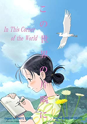 دانلود فیلم In This Corner of the World