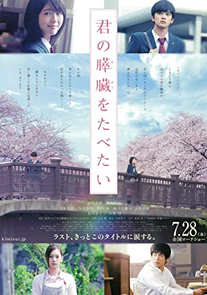 دانلود فیلم Kimi no suizô o tabetai