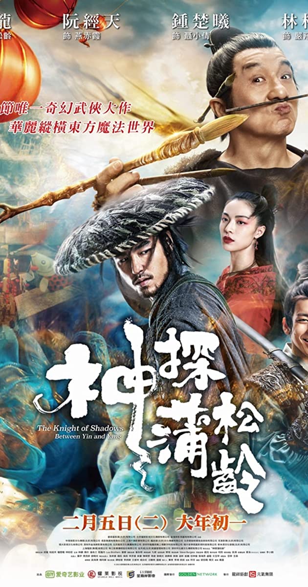 دانلود فیلم The Knight of Shadows: Between Yin and Yang